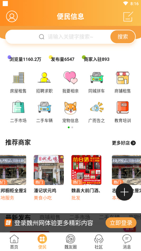 魏州网招聘信息app v3.135