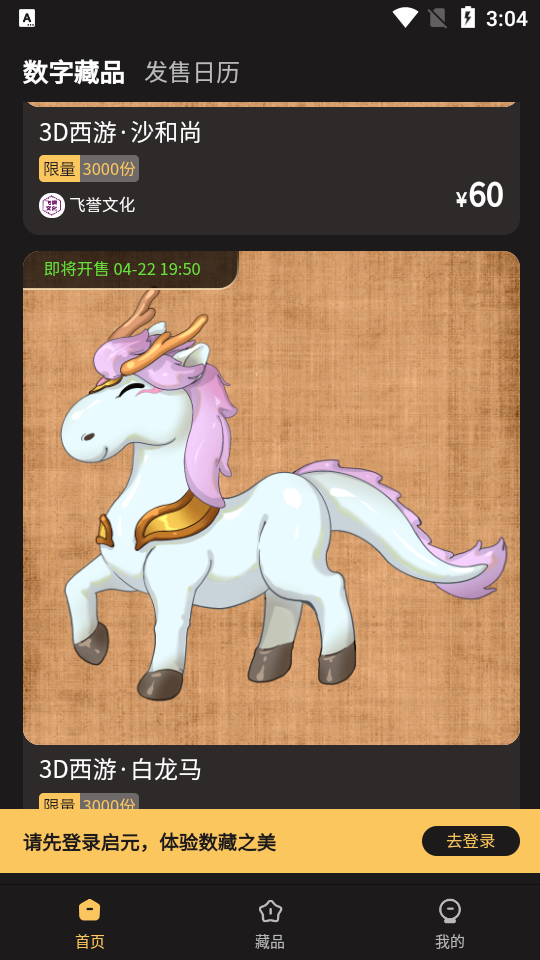 启元数藏官方版 v1.0.022