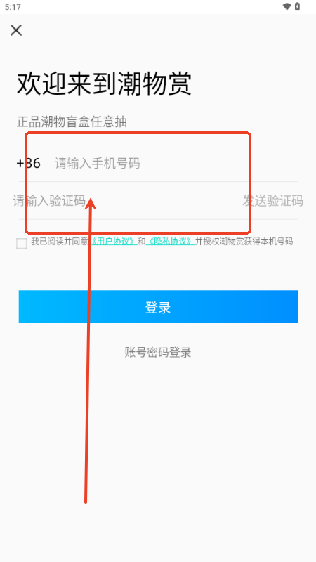 潮物赏APP