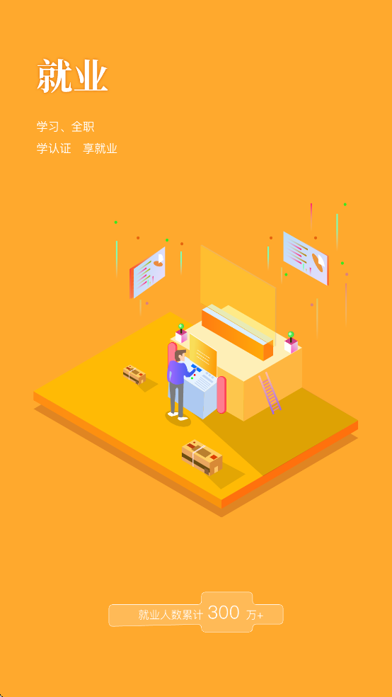 职前通app v3.0.8