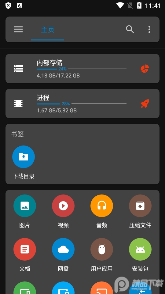 流舟文件管理器免费版 v1.8.2