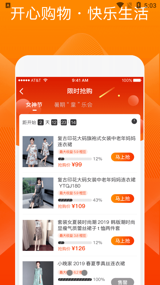 橙宝网app v2.9.6