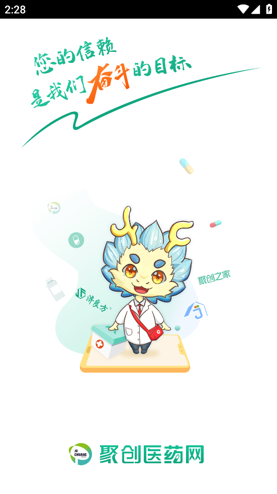 聚创医药网app下载安装 v5.3.11