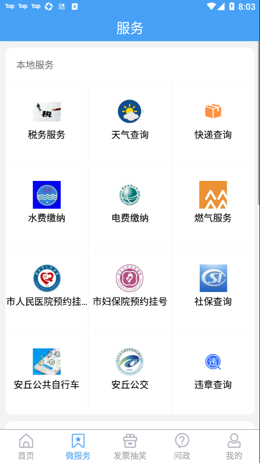 爱安丘app v1.1.7