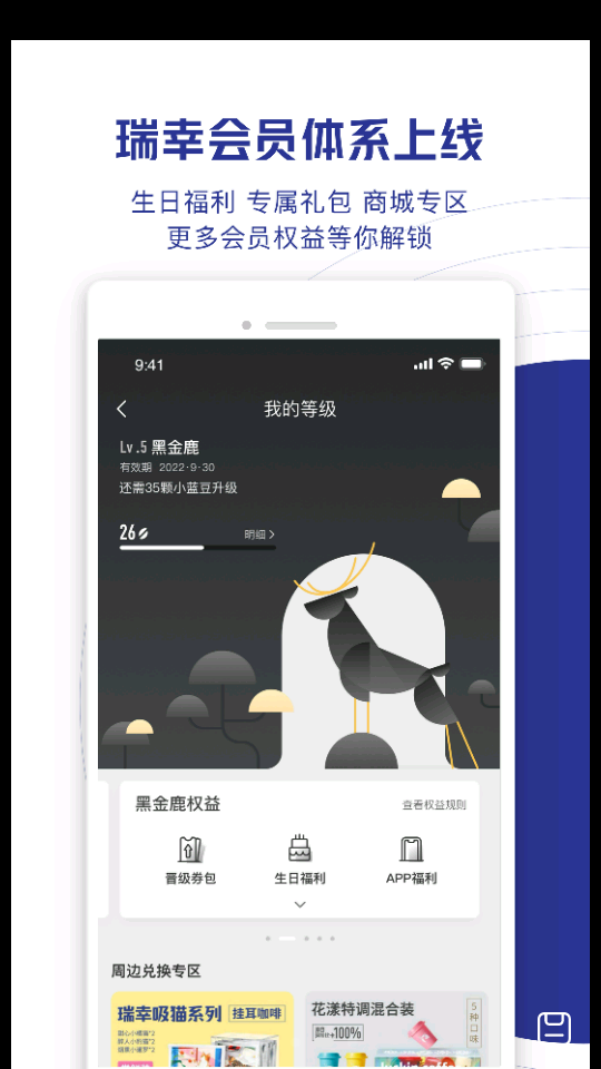 瑞幸咖啡app官方 v5.5.26