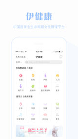 伊健康 v4.2.9