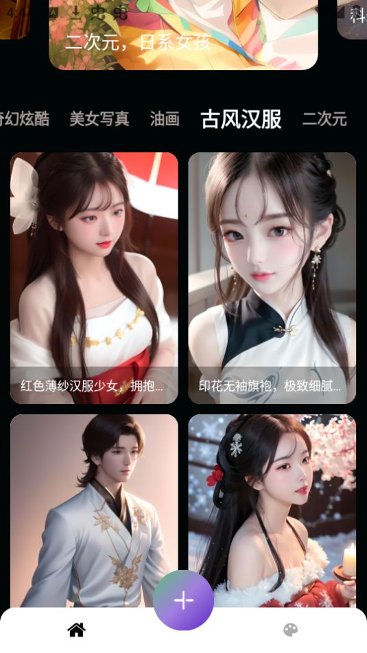 AI智能作画app最新版 v23.04.12