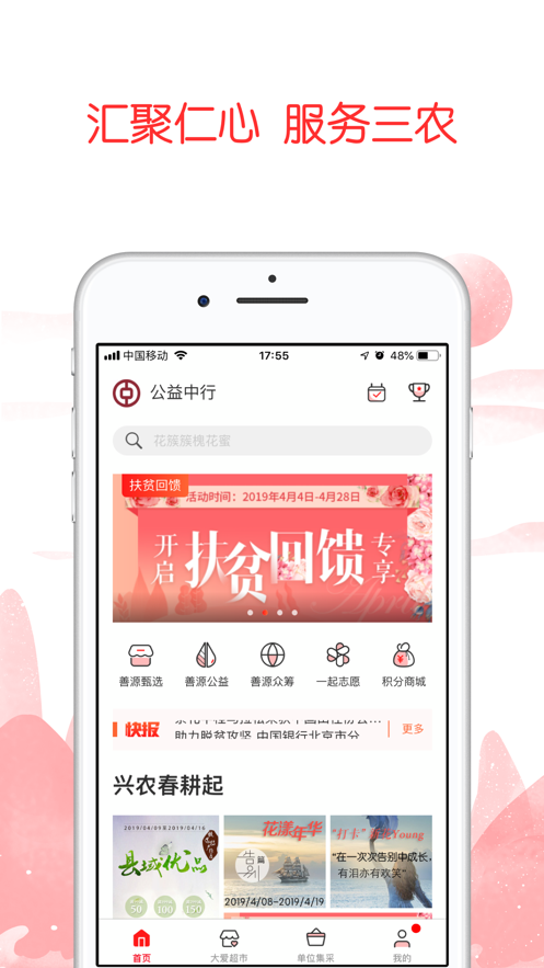 公益中国app下载安装 v3.0.40