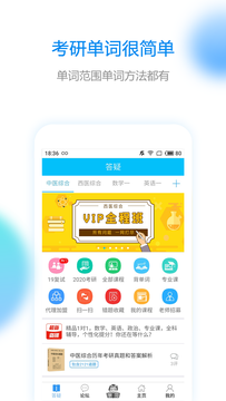 考研帮app v4.5.10