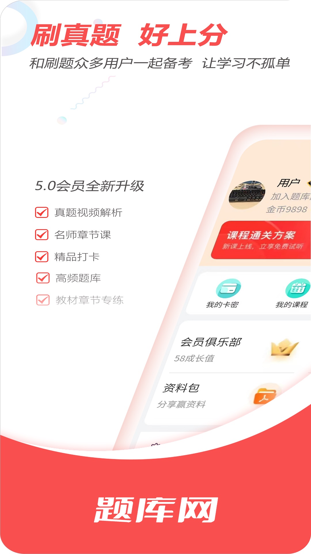 单招刷题网app v1.3.25