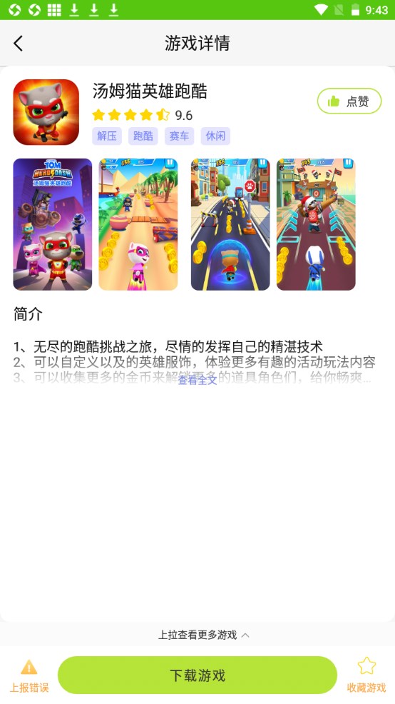 汇游乐园 1.1.2安卓版 v1.1.2