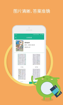 作业答案大全集app v1.2.9