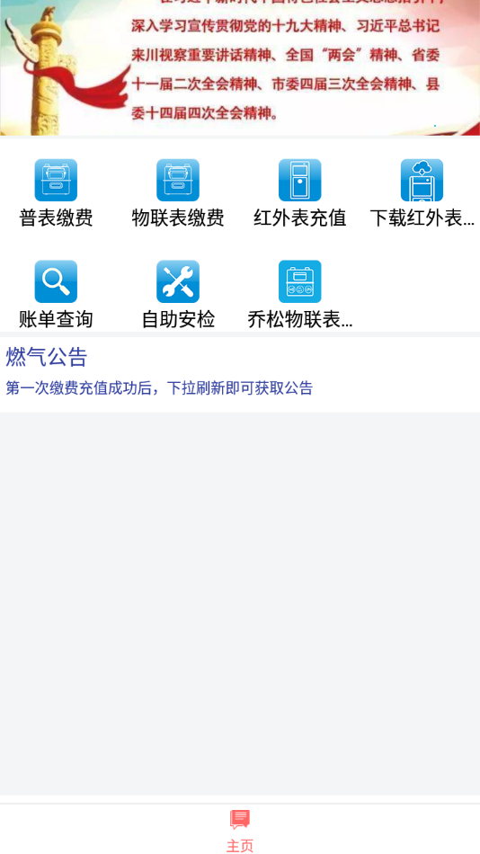 梓潼蓝烽燃气app下载 v1.1.24