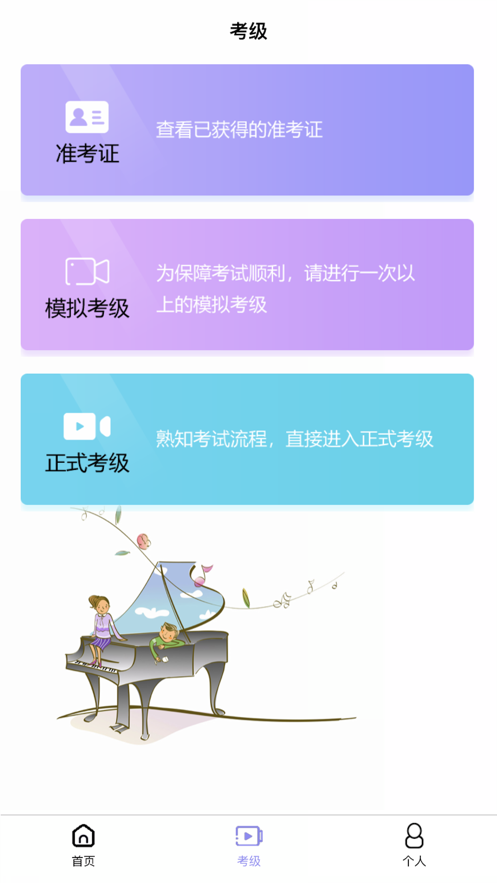 湘音在线考级App下载 v1.3.3