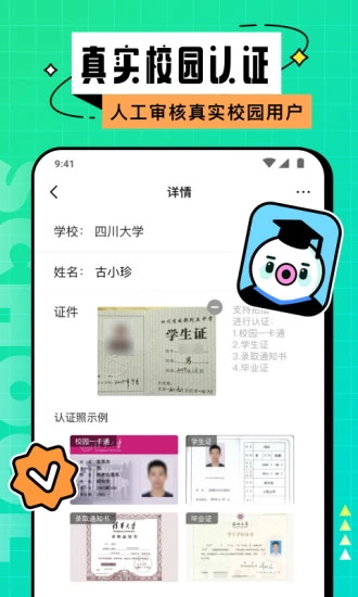Hello校园app 1.9.1安卓版 v1.9.1