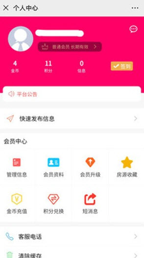 胶州房产网二手房app v3.3.0