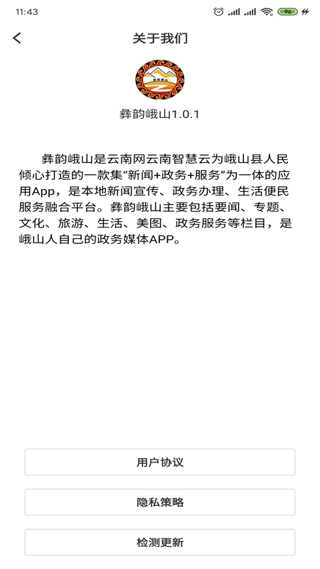 彝韵峨山 1.0.5手机版 v1.0.5