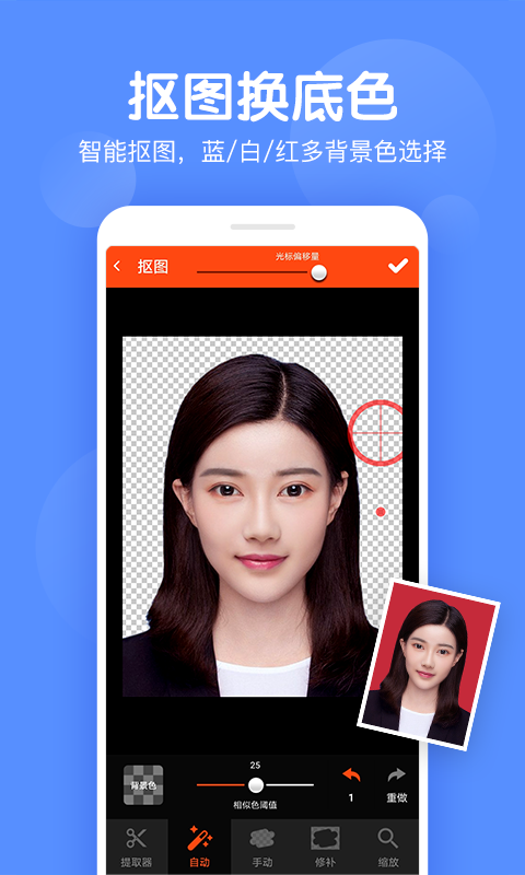 美易证件照 v1.1.4
