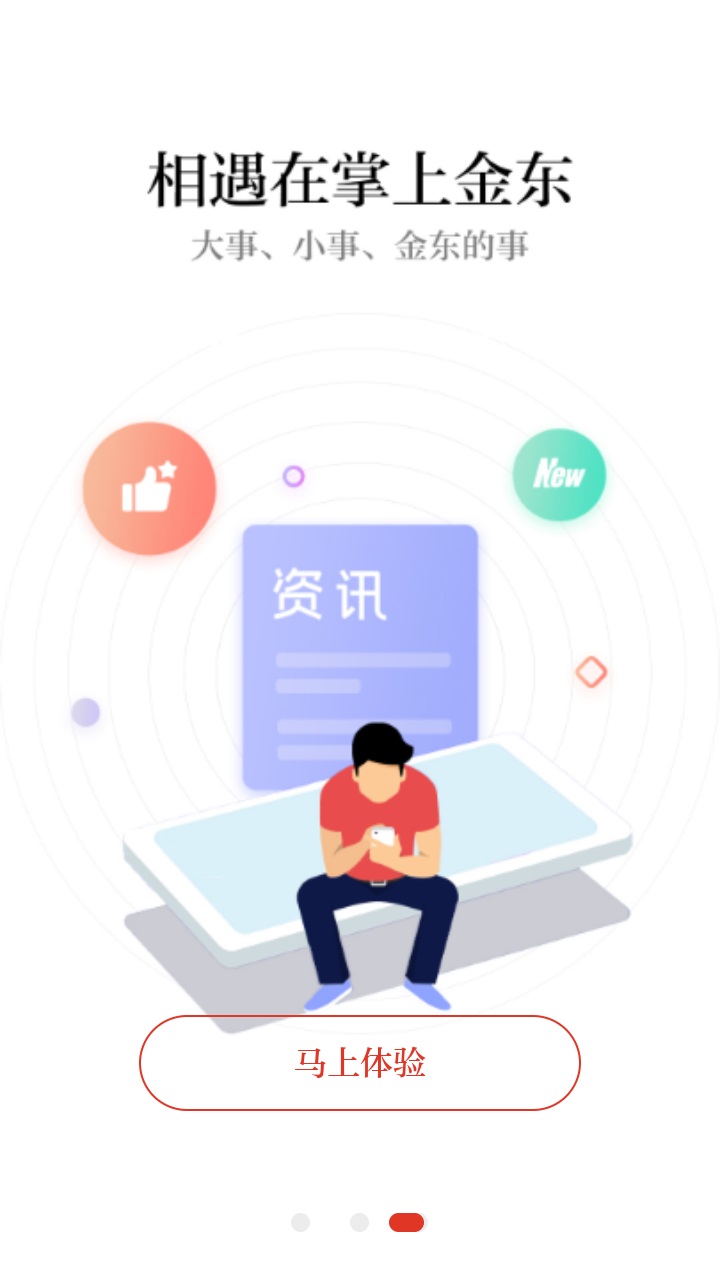 掌上金东客户端 3.2.1最新版 v3.2.1