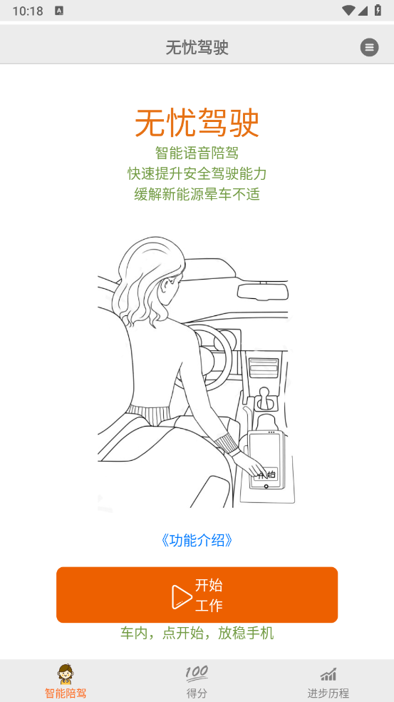无忧驾驶app v1.0.21