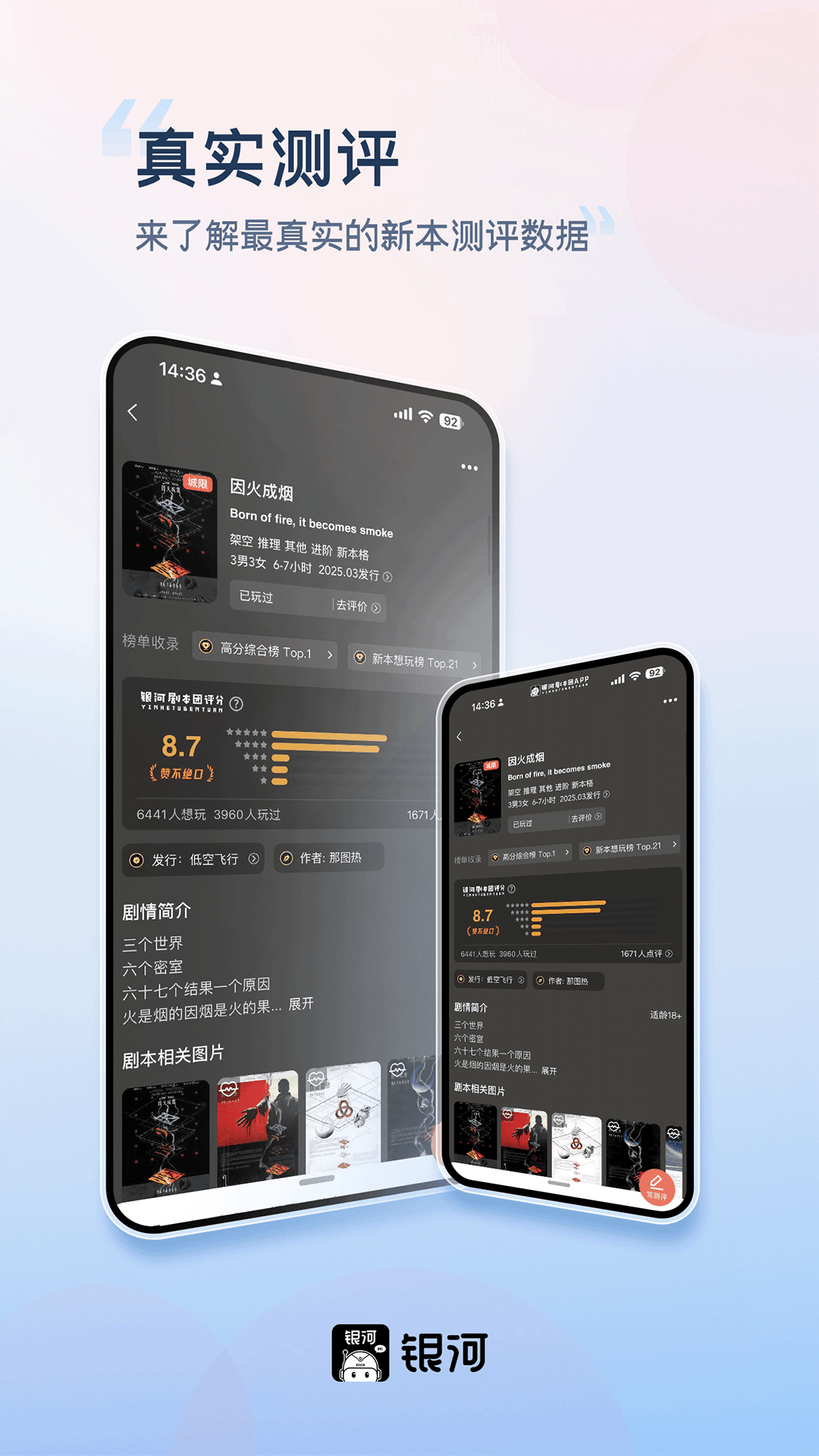 银河剧本团3.1.0app最新版下载 3.1.0
