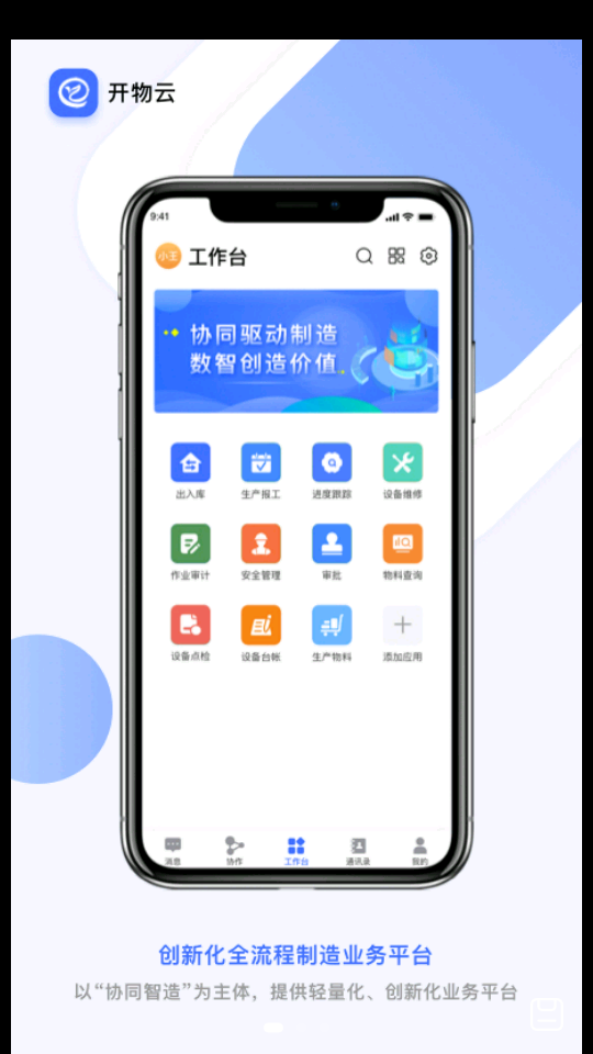 开物云APP v1.0.0