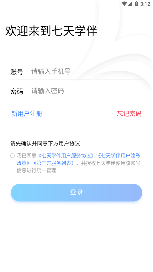 七天学伴app下载 v2.2.2