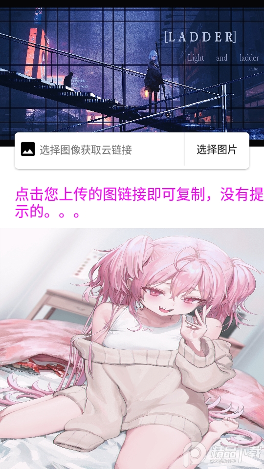 小猫咪图床app v