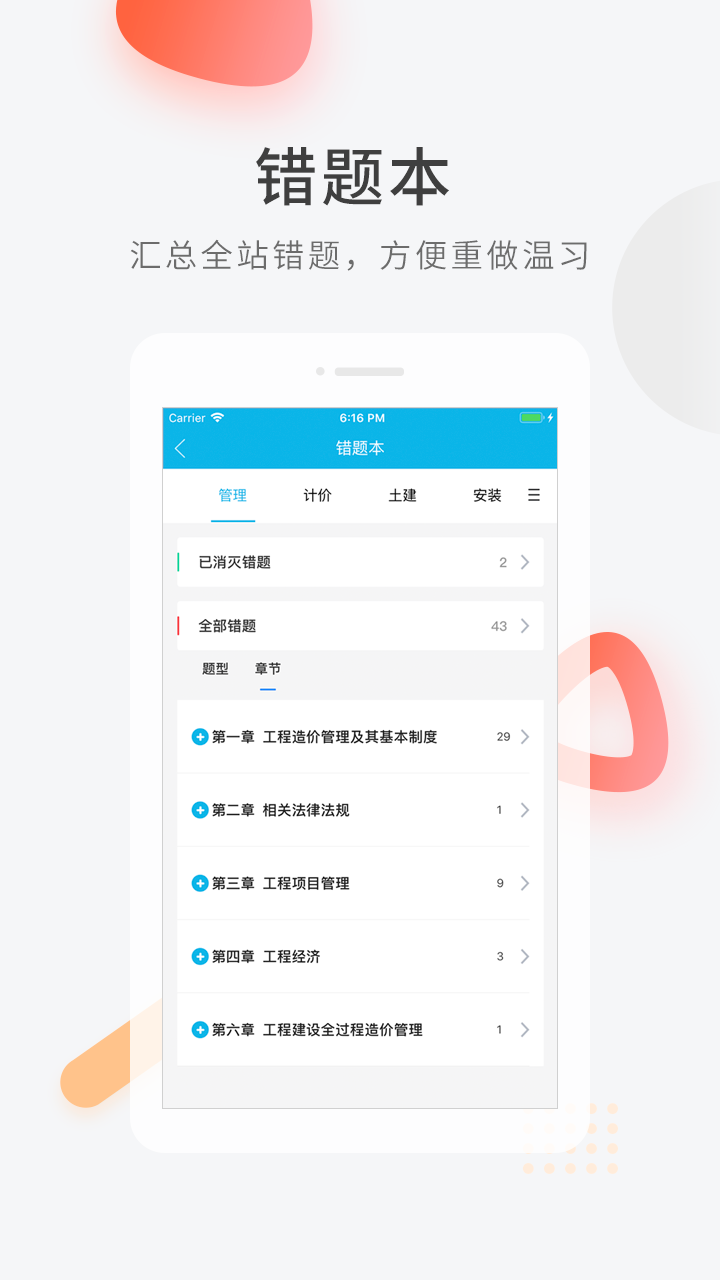 造价师快题库app v5.13.7