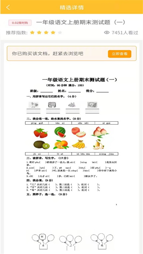 辉宇助学精灵APP下载安装 v2.5.4