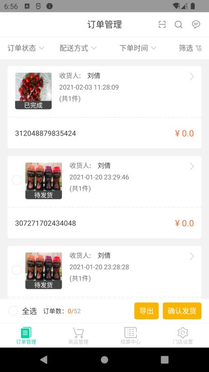 我家云商家软件 v2.70