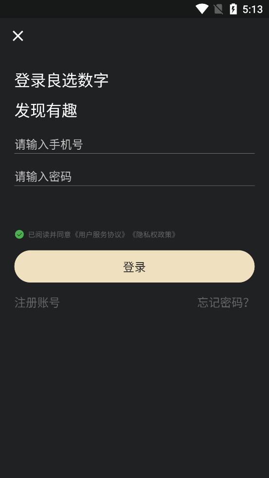 良选数字藏品app v1.1.0