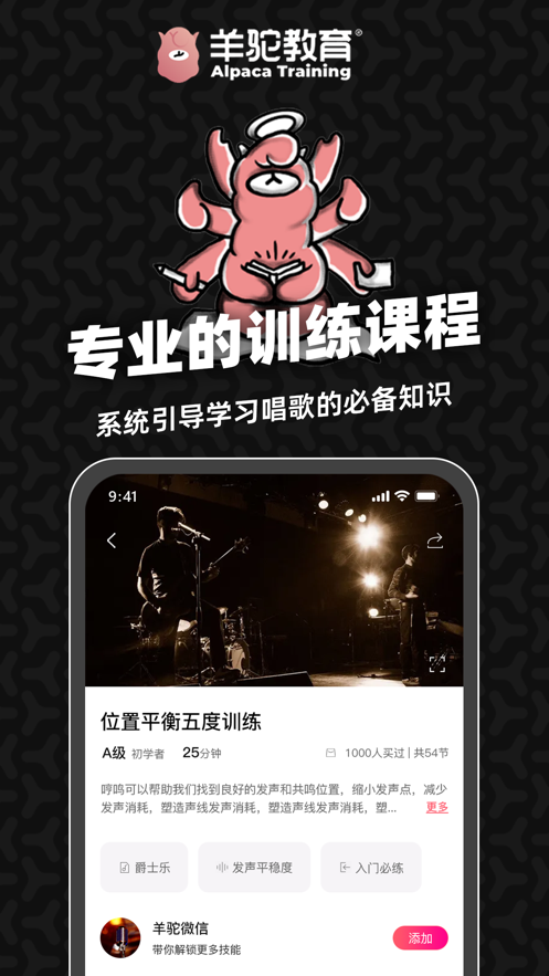 羊驼爱唱歌app官方下载 v2.2.7