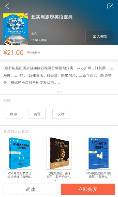 每天5分钟英语app v2.22.119