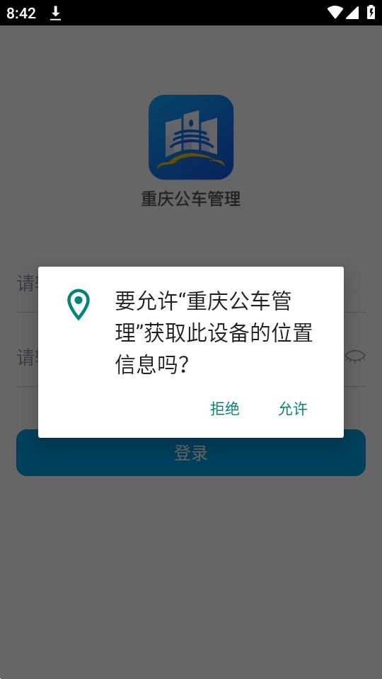重庆公车管理app最新版安卓 v3.0.8.0