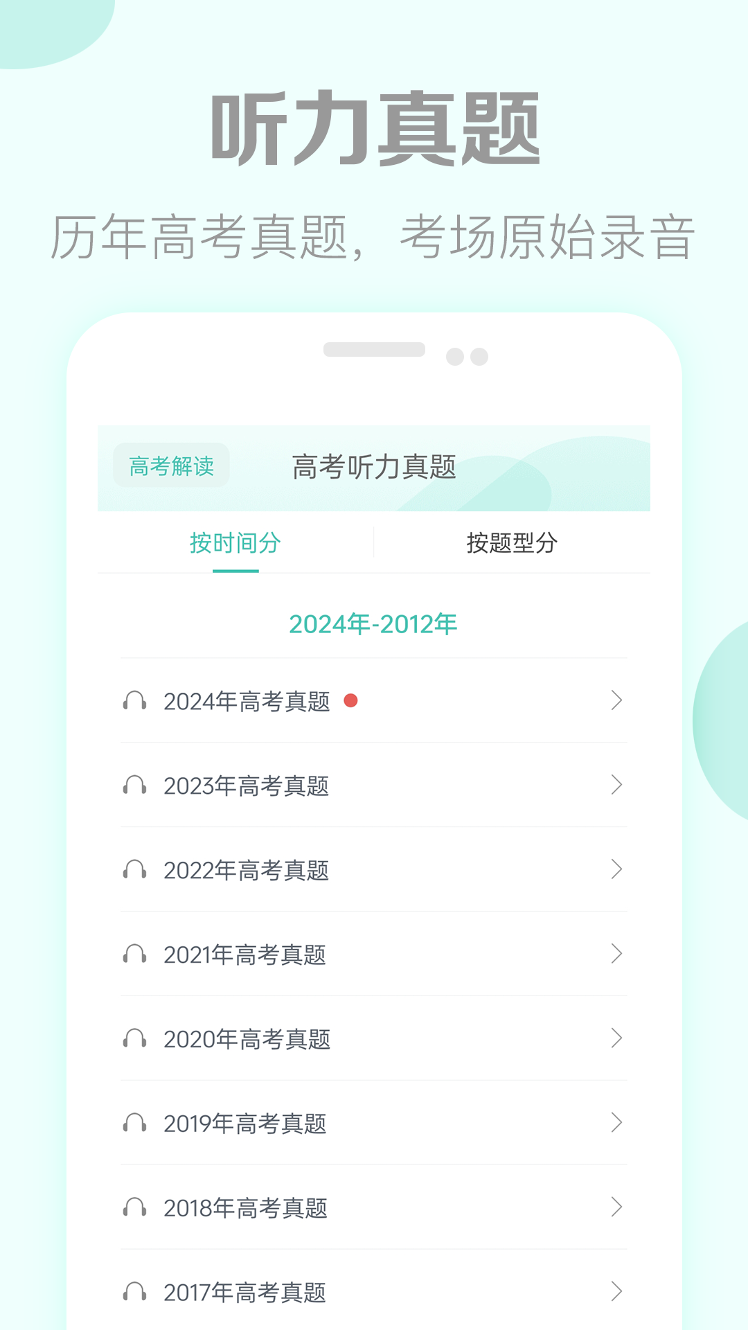 高考英语听力app最新版 v3.7