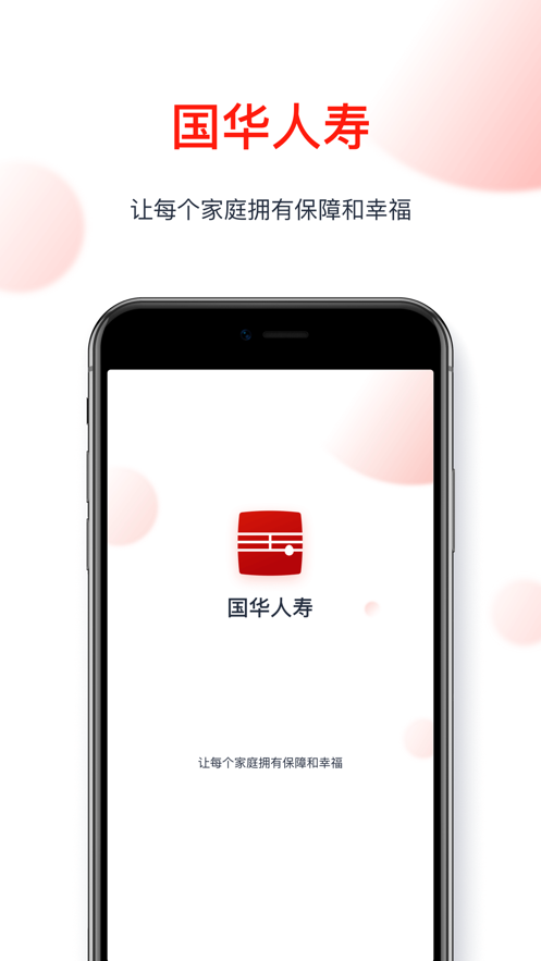 国华人寿app v3.1.9
