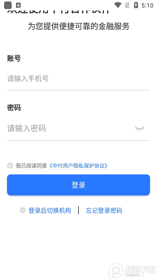 中付合作伙伴app v1.0.7