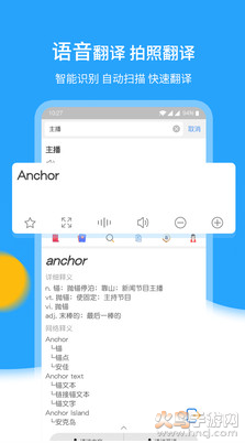 中英翻译官app官方版 v6.4.0