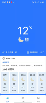 天气预报精准版app v2022.04.21