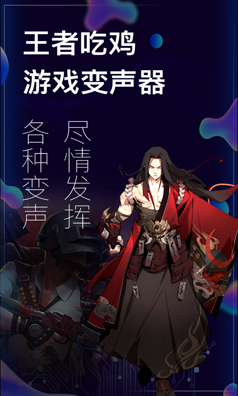 手游变声器手机版 3.18.35最新版 v3.18.35