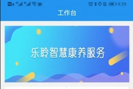 乐护APP 乐护APP