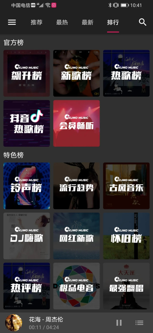 柚子音乐app最新 v1.5.4