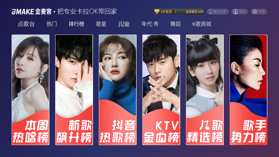 金麦客专业K歌免费版 v2.6.7.0