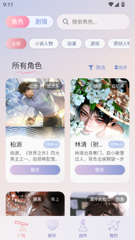 次元钥匙ai聊天软件 1.2.3安卓版 v1.2.3