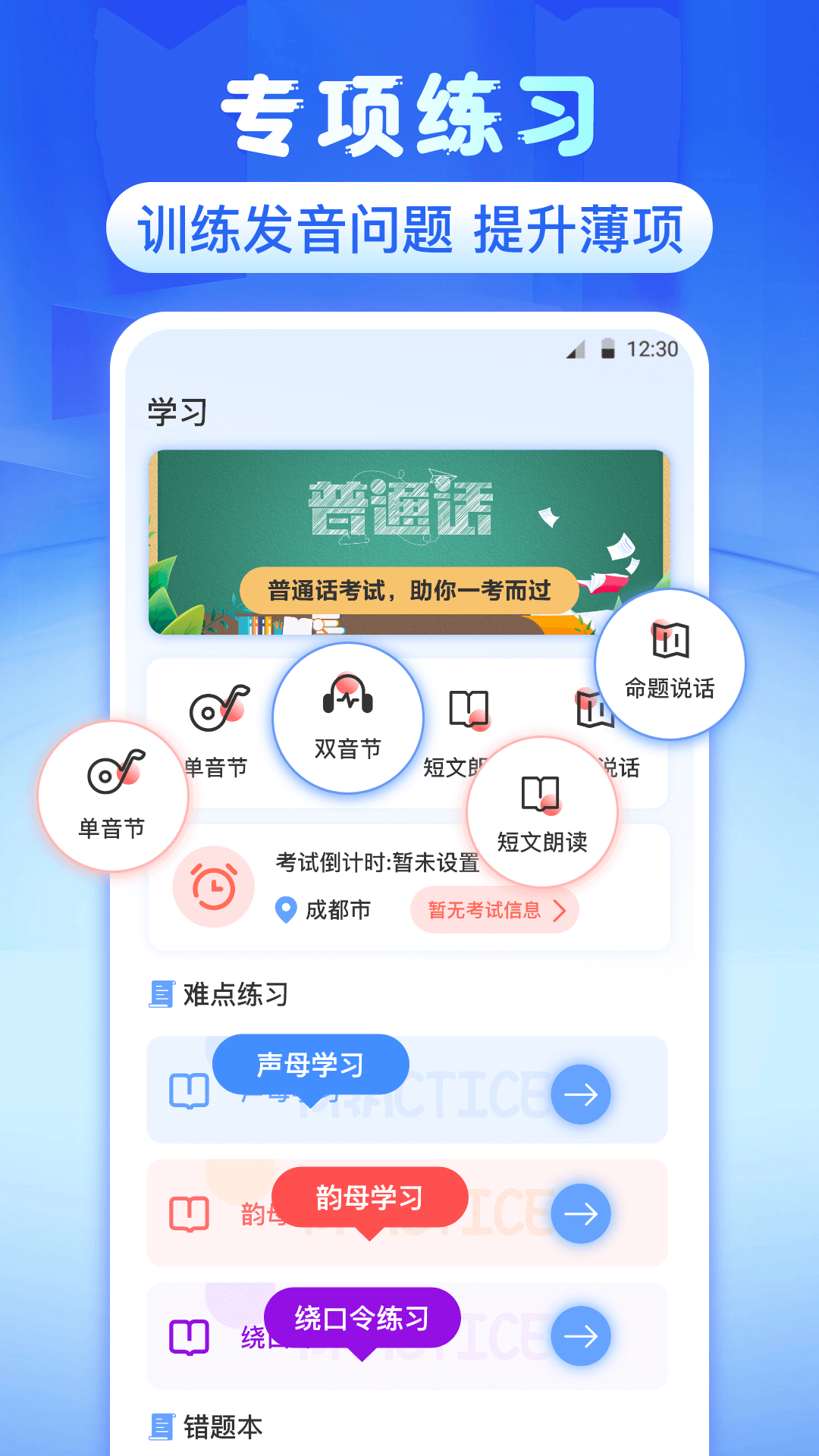 普通话等级测试app v4.5.1