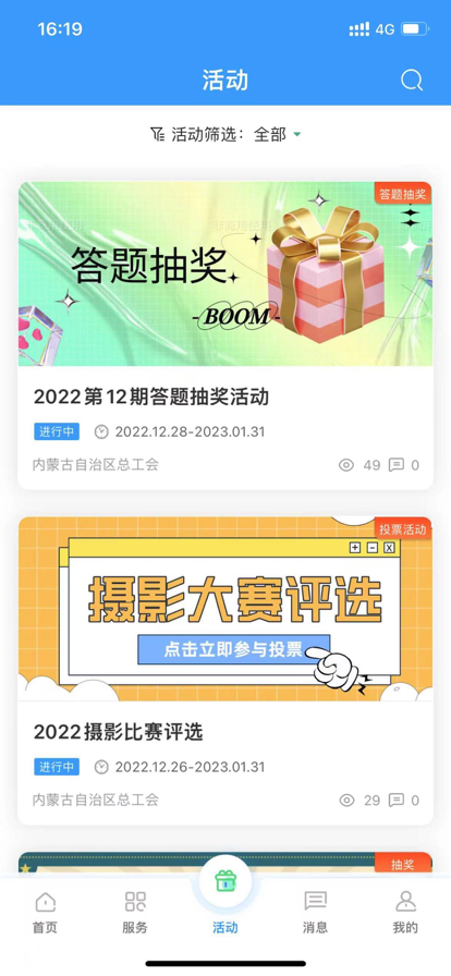 北疆工惠安卓版 v2.3.0