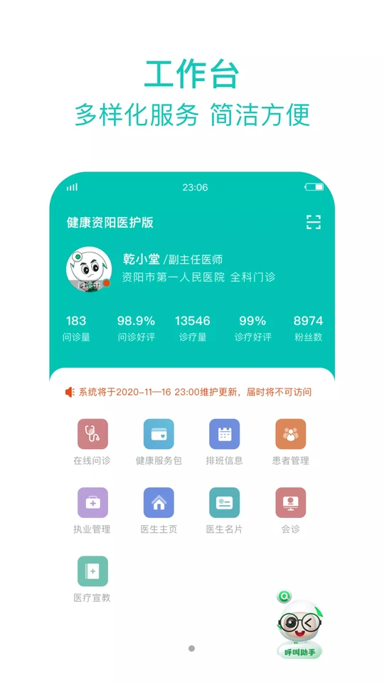 健康遂宁医护版APP v1.6.154