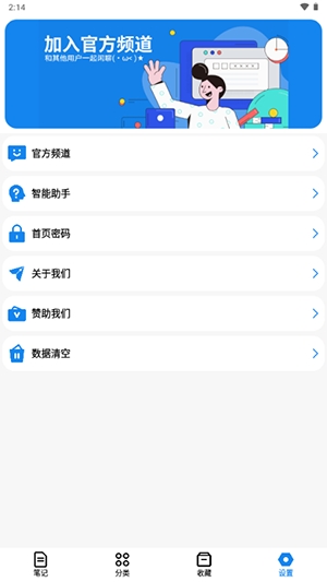 狐狸笔记最新版 v2.0.0