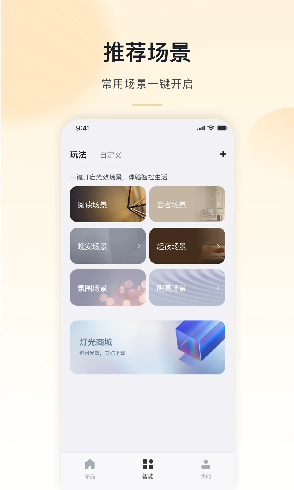 MosHome app最新版本 v5.0.2